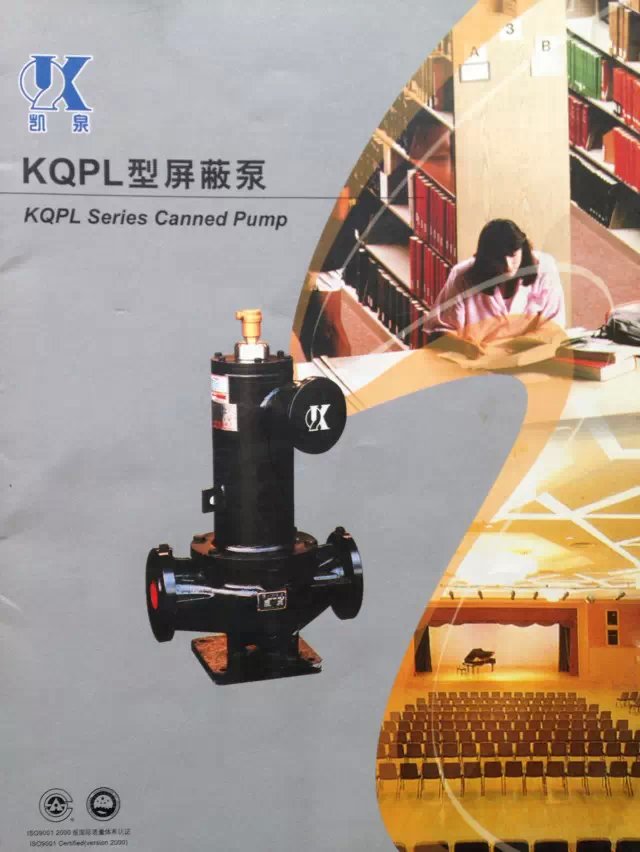 KQPL屏蔽管道泵