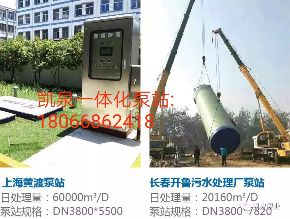 凯泉智能一体化预制泵站